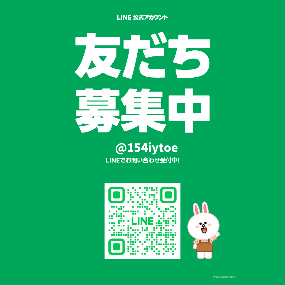 LINE公式アカウントへのオンライン相談予約・資料請求・お問合せの手順